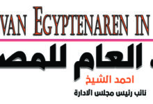1 هيدر موقع الاتحاد العام للمصريين بهولندا